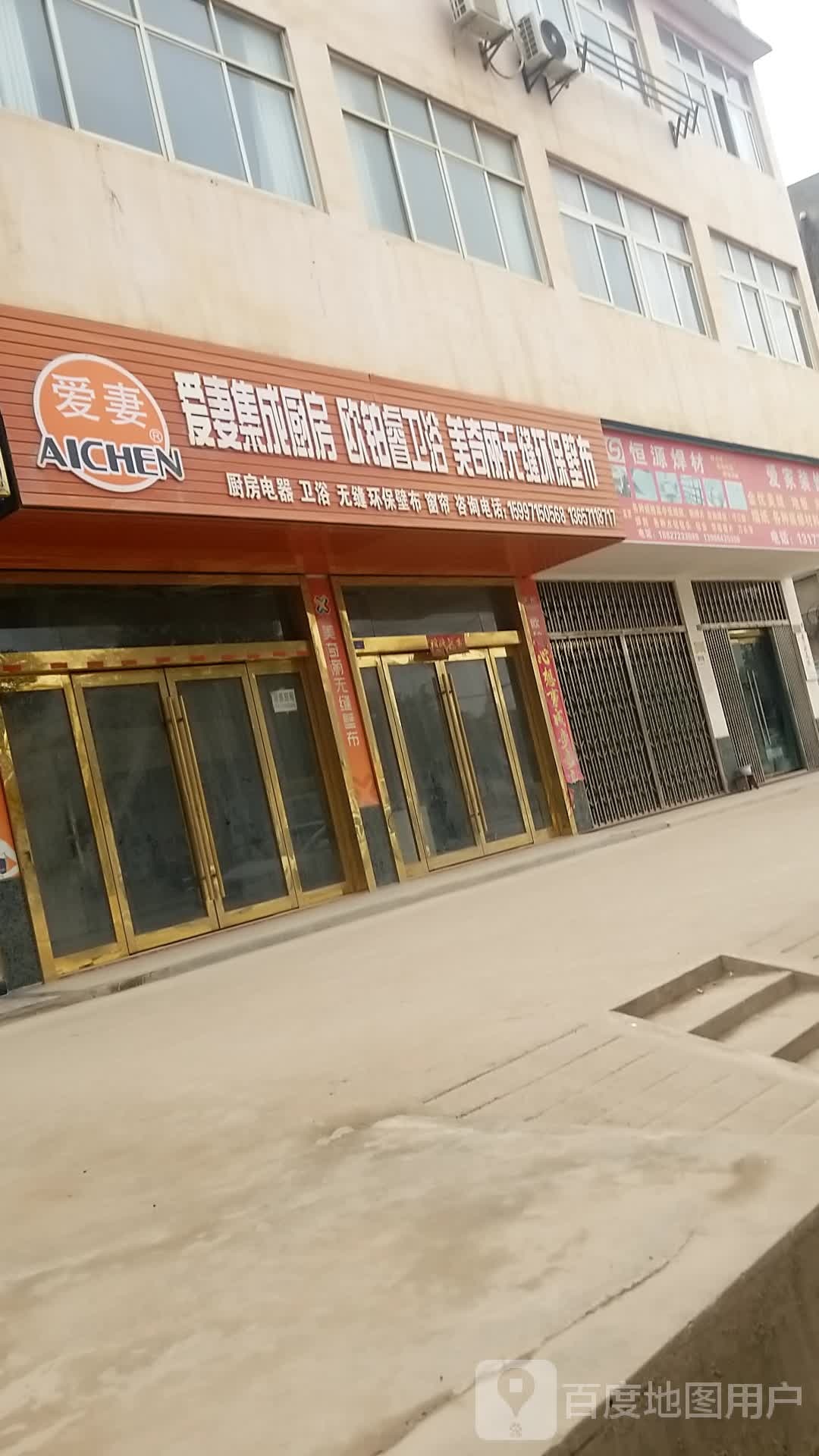 爱妻集成厨房