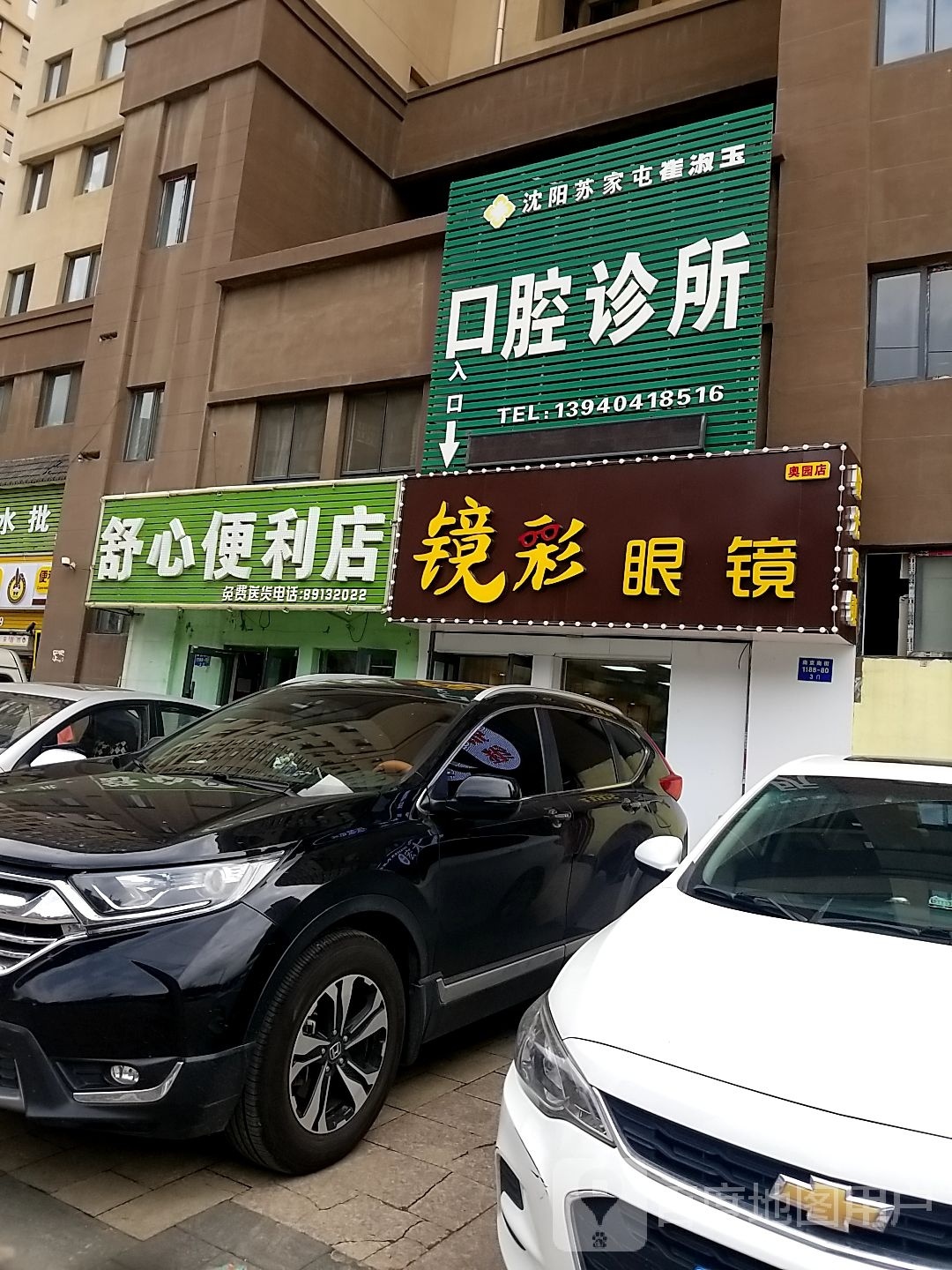 镜彩眼镜(奥园店)
