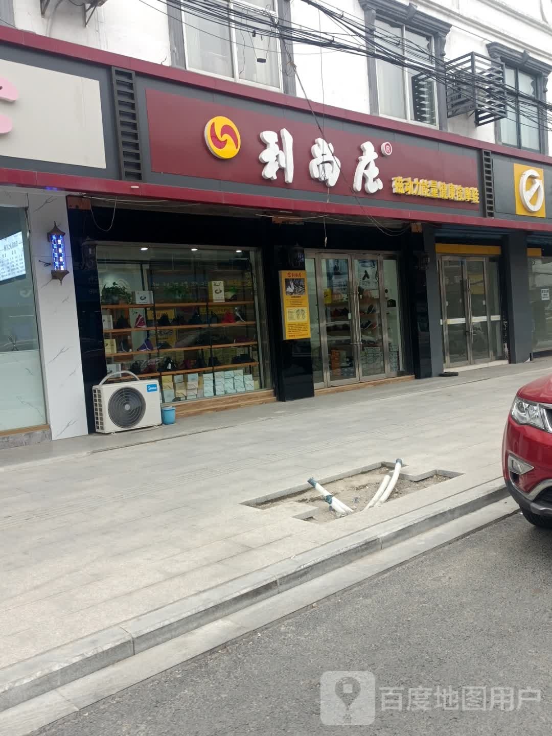 利尚庄磁动力能量建康按摩鞋