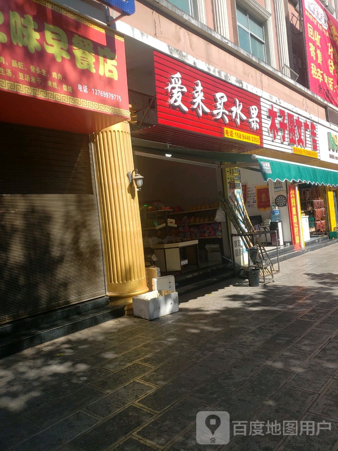 爱来买水果
