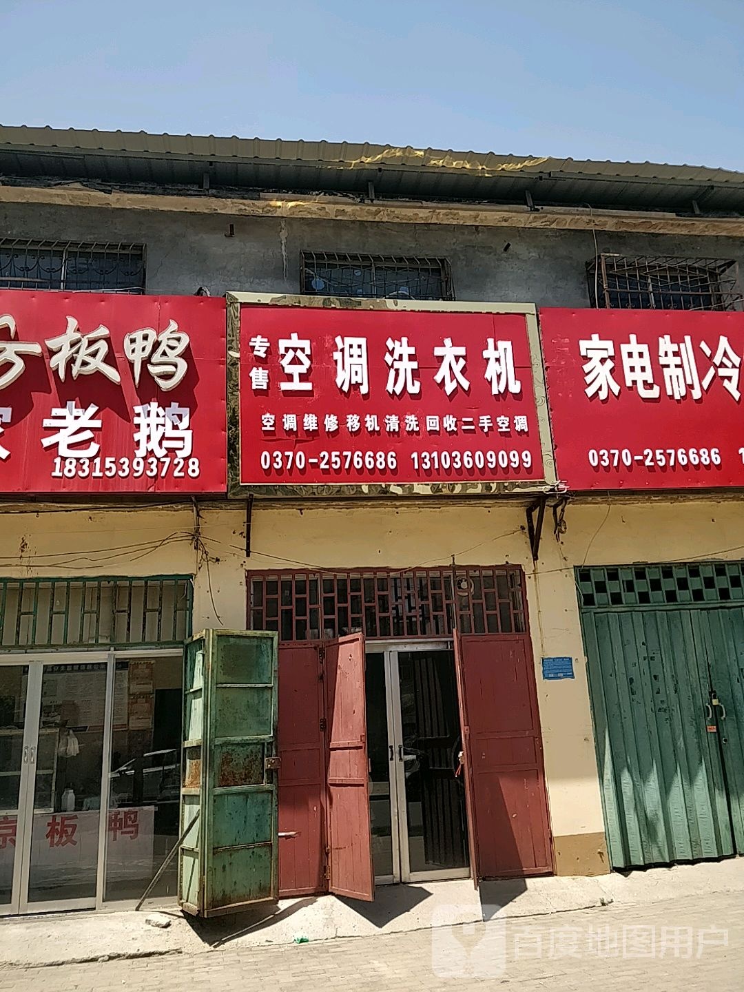 专售空调洗衣机