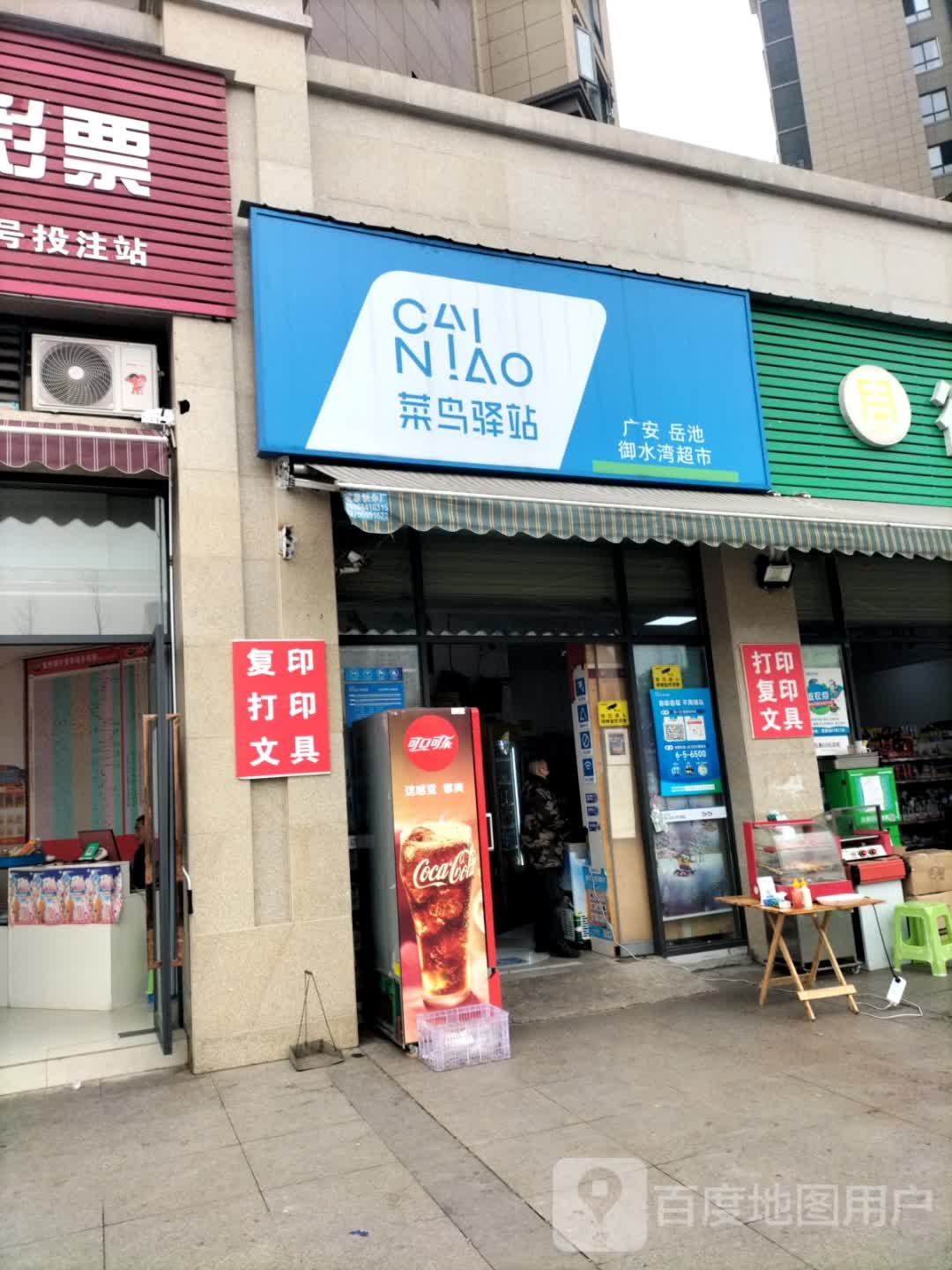 御水湾超市