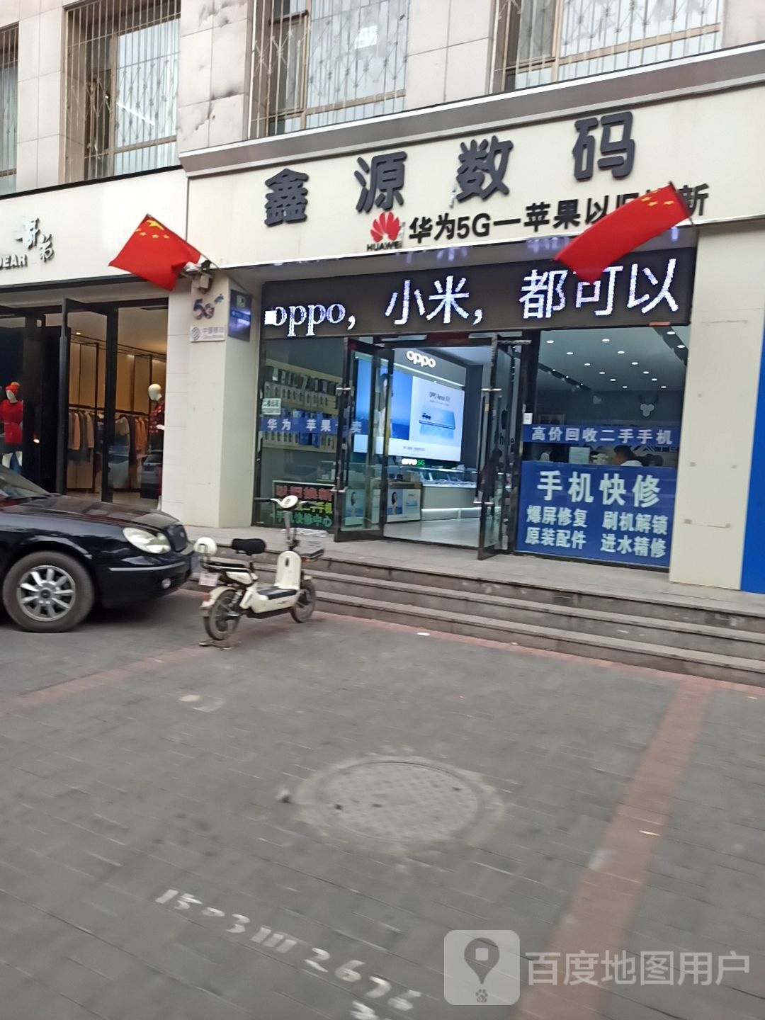 鑫源数码(开发南路店)