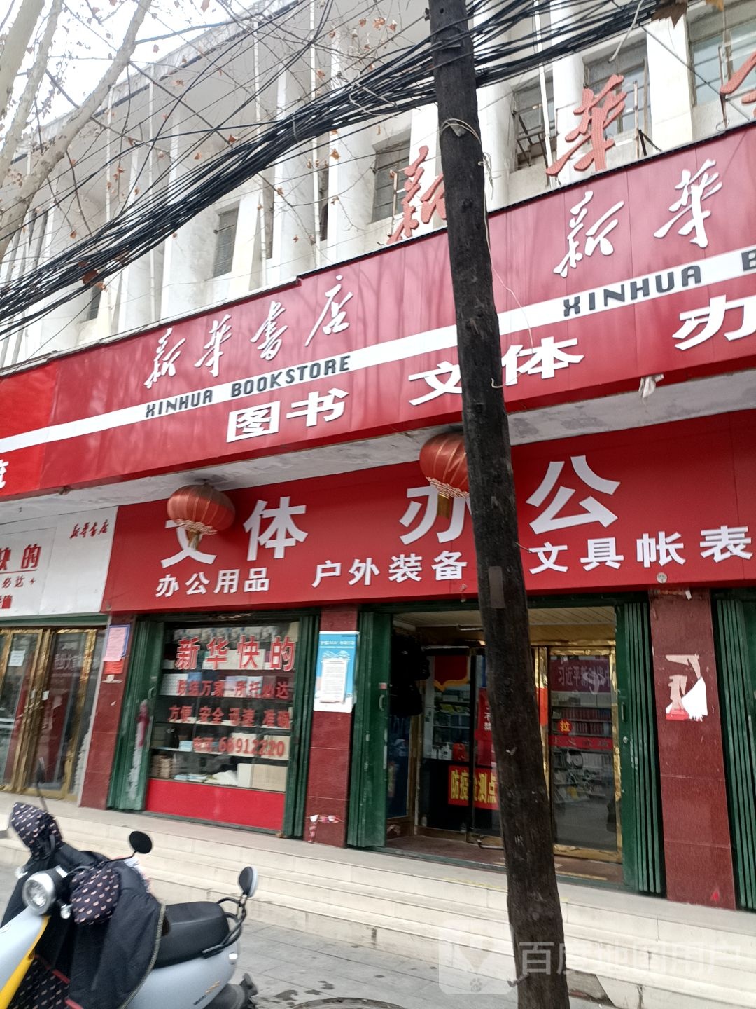 新华超市(人民路店)