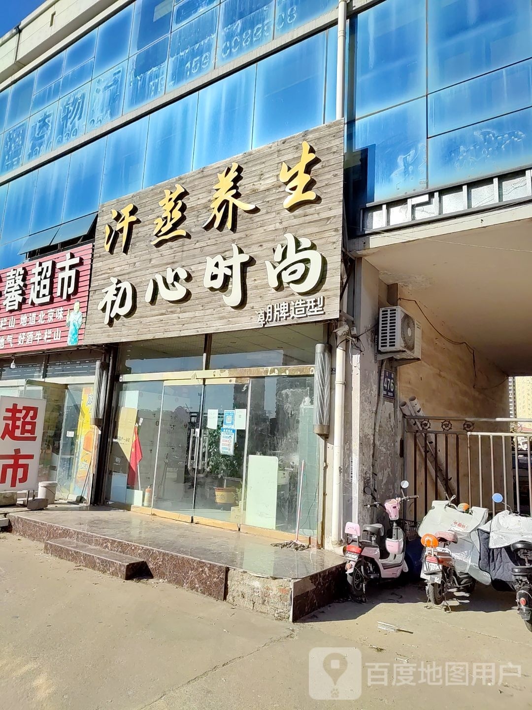 美尚宫汗蒸养生