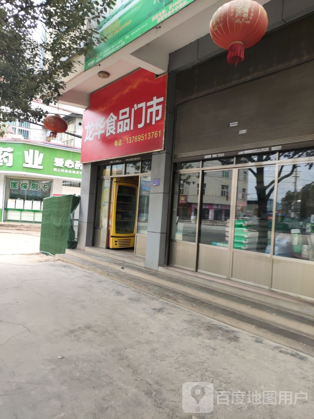 龙华食品门市