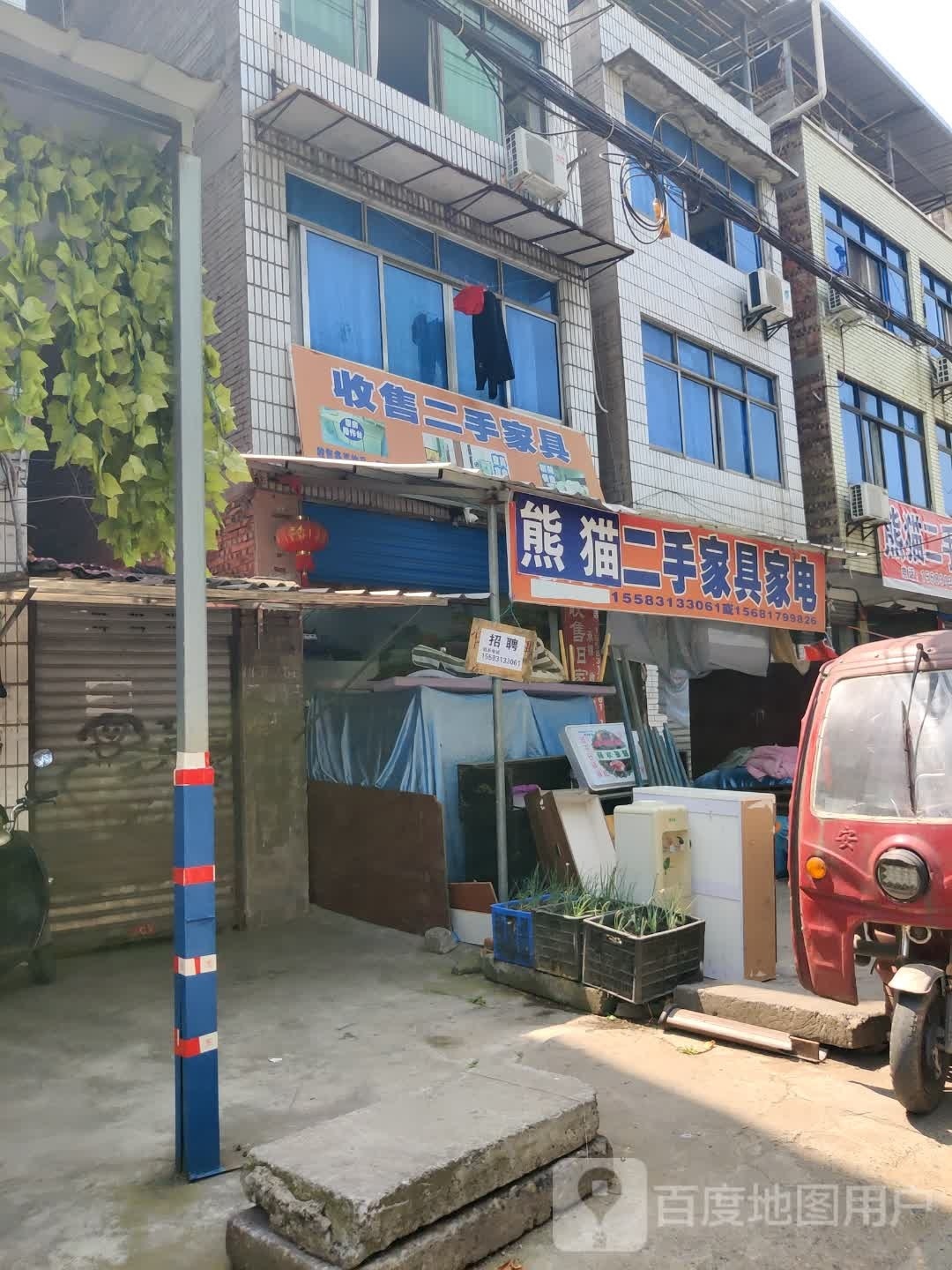 熊猫二手家具家电