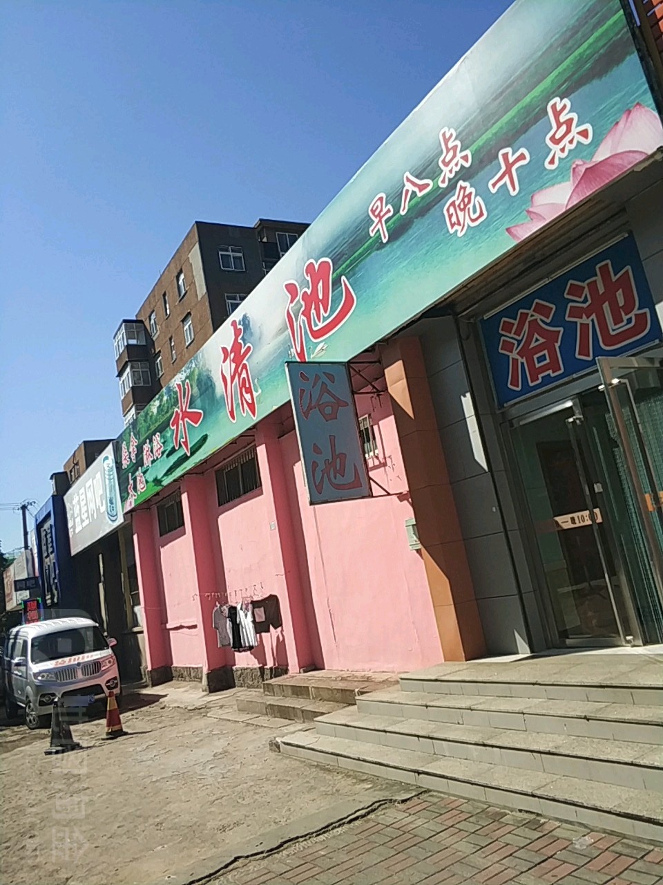 水清池水(宜阳路店)