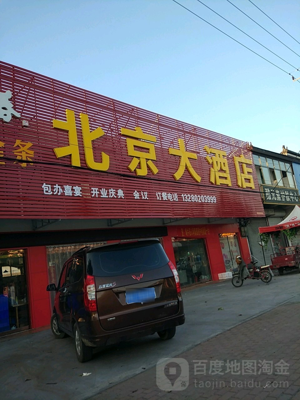 北京大酒店