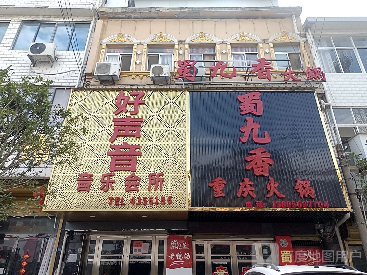 好声音声乐会所(杨湖镇政府店)