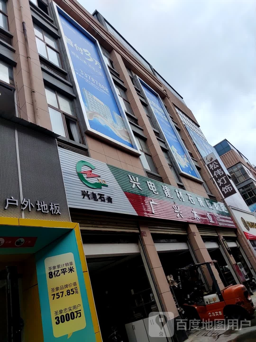 松伟灯饰(黄果树大街店)