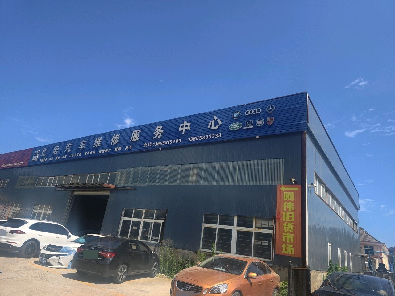 亿帮汽车维修服务中心