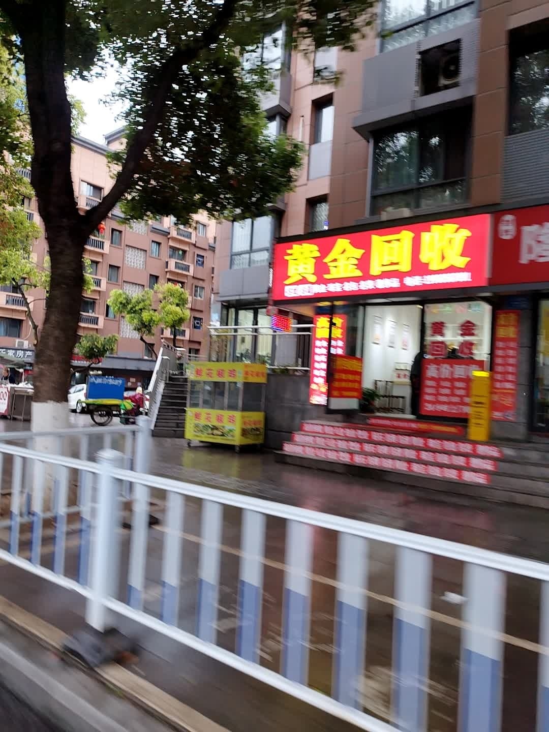 小磊哥黄金回收