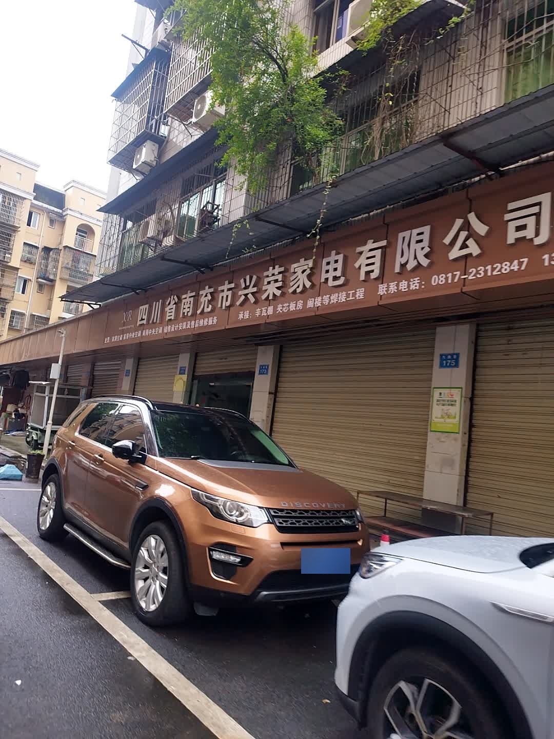 四川省南充市兴荣家电有限公司