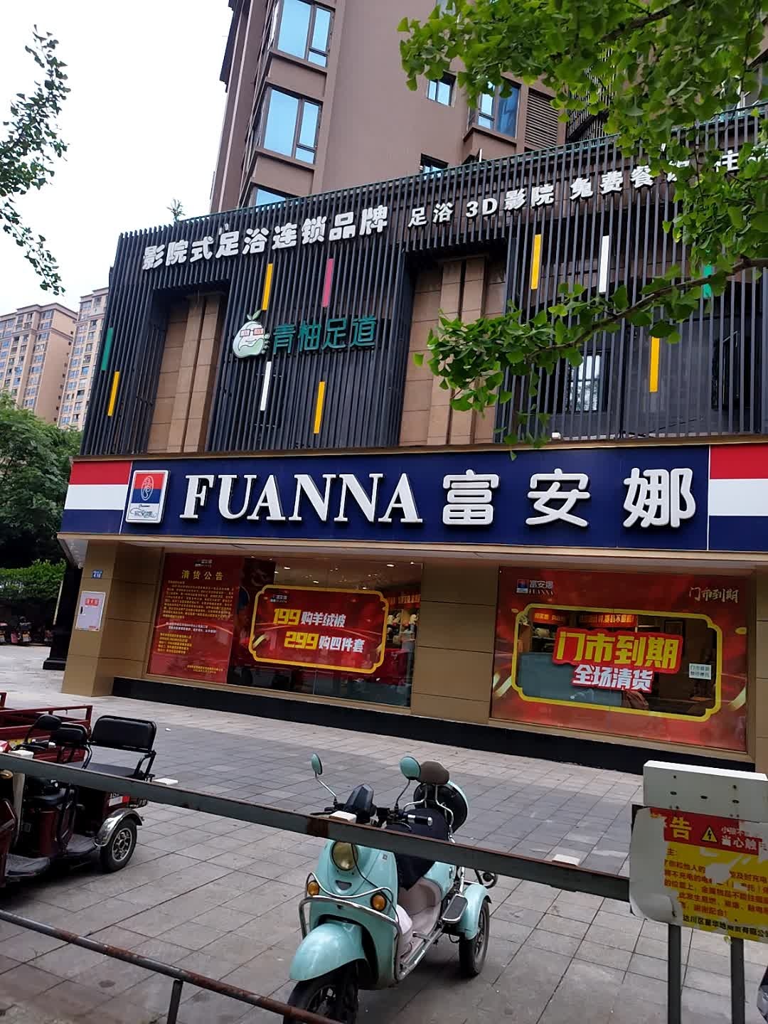 影院式足浴连锁品牌
