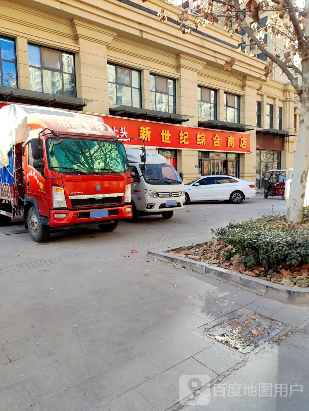 新世纪综合建商店(胜利北路店)