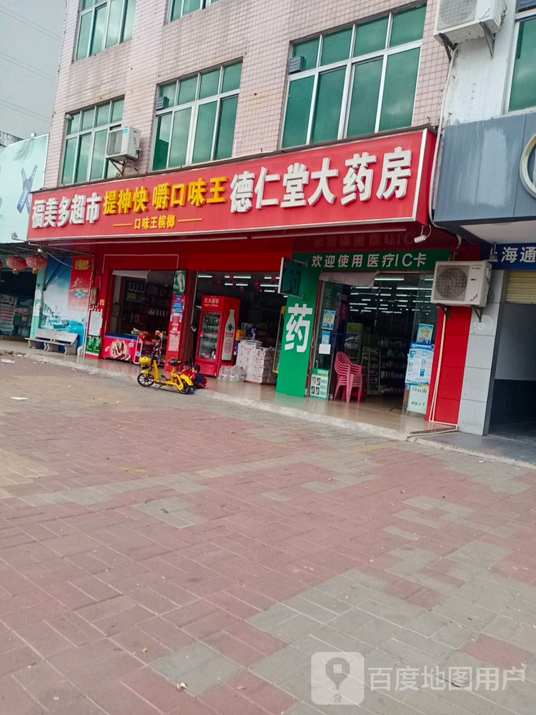 德仁堂大药房(银海路店)