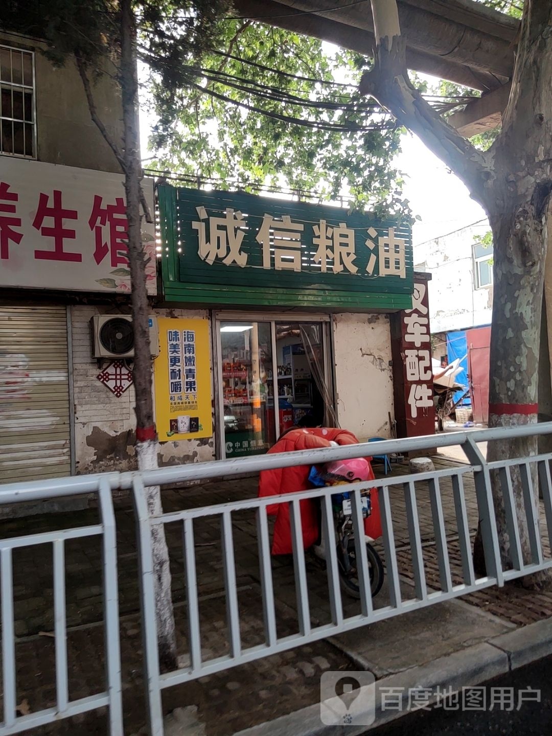 诚信粮油(凯旋路店)