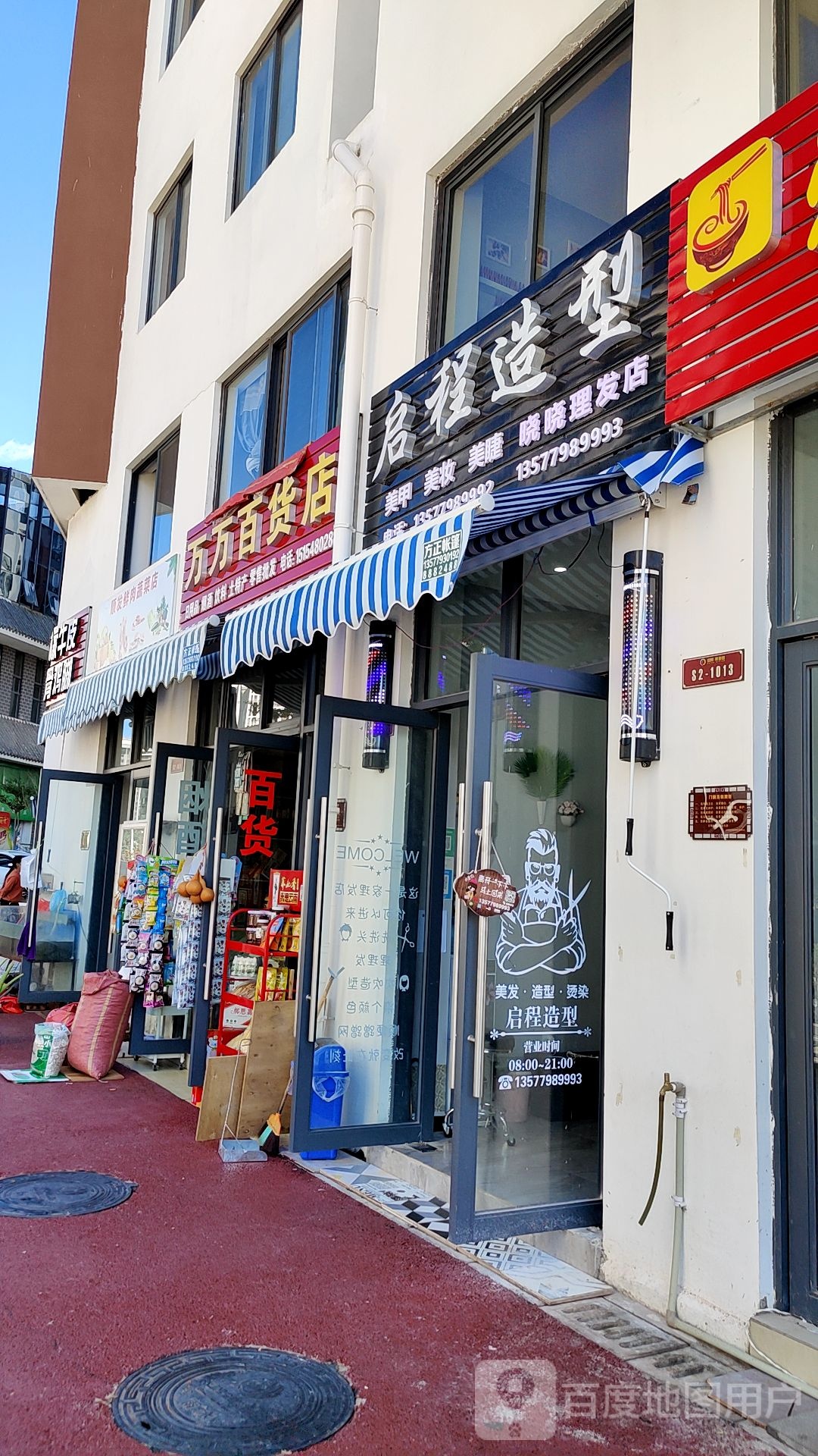 万万佰货店