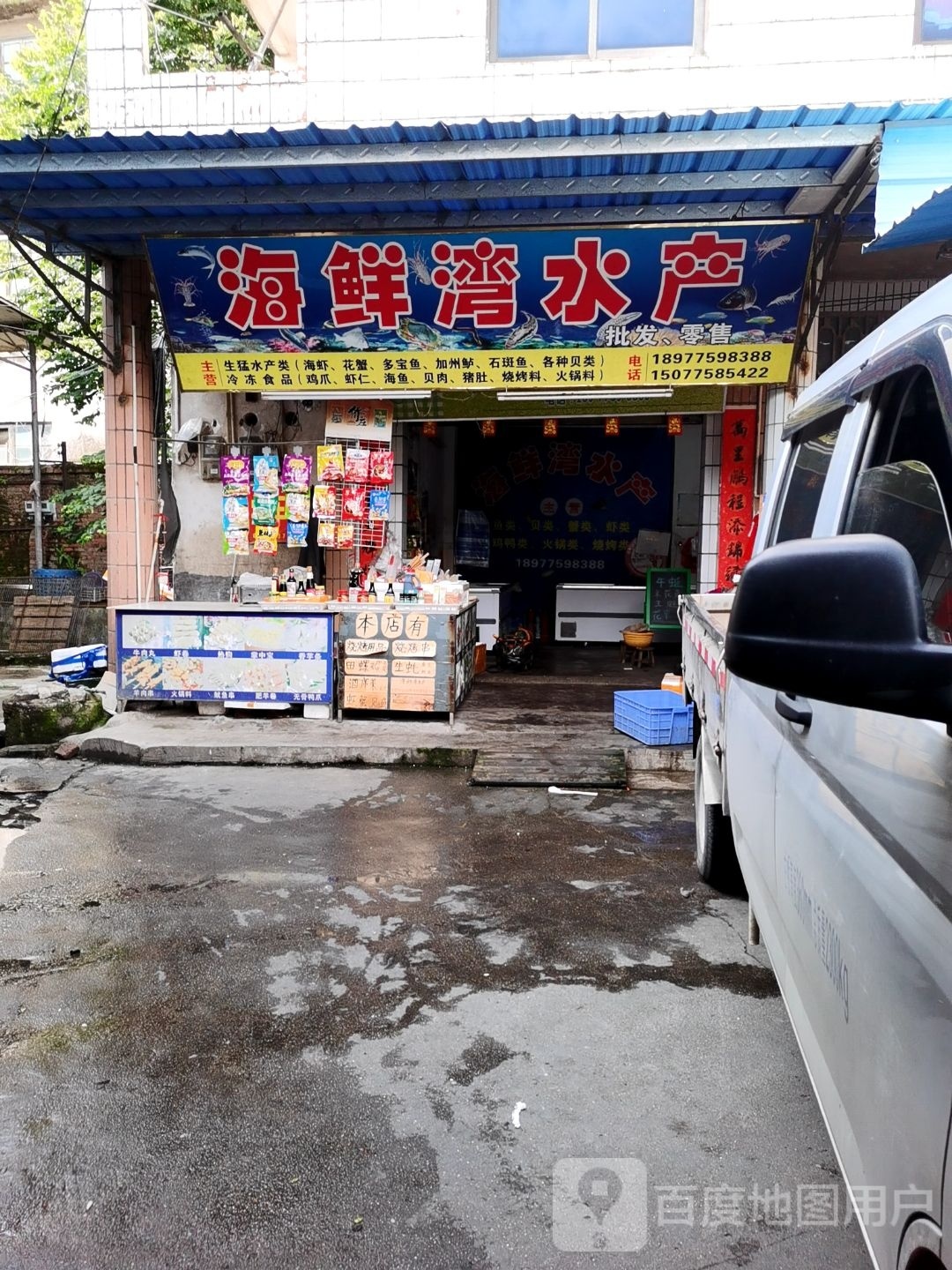 海鲜湾水产