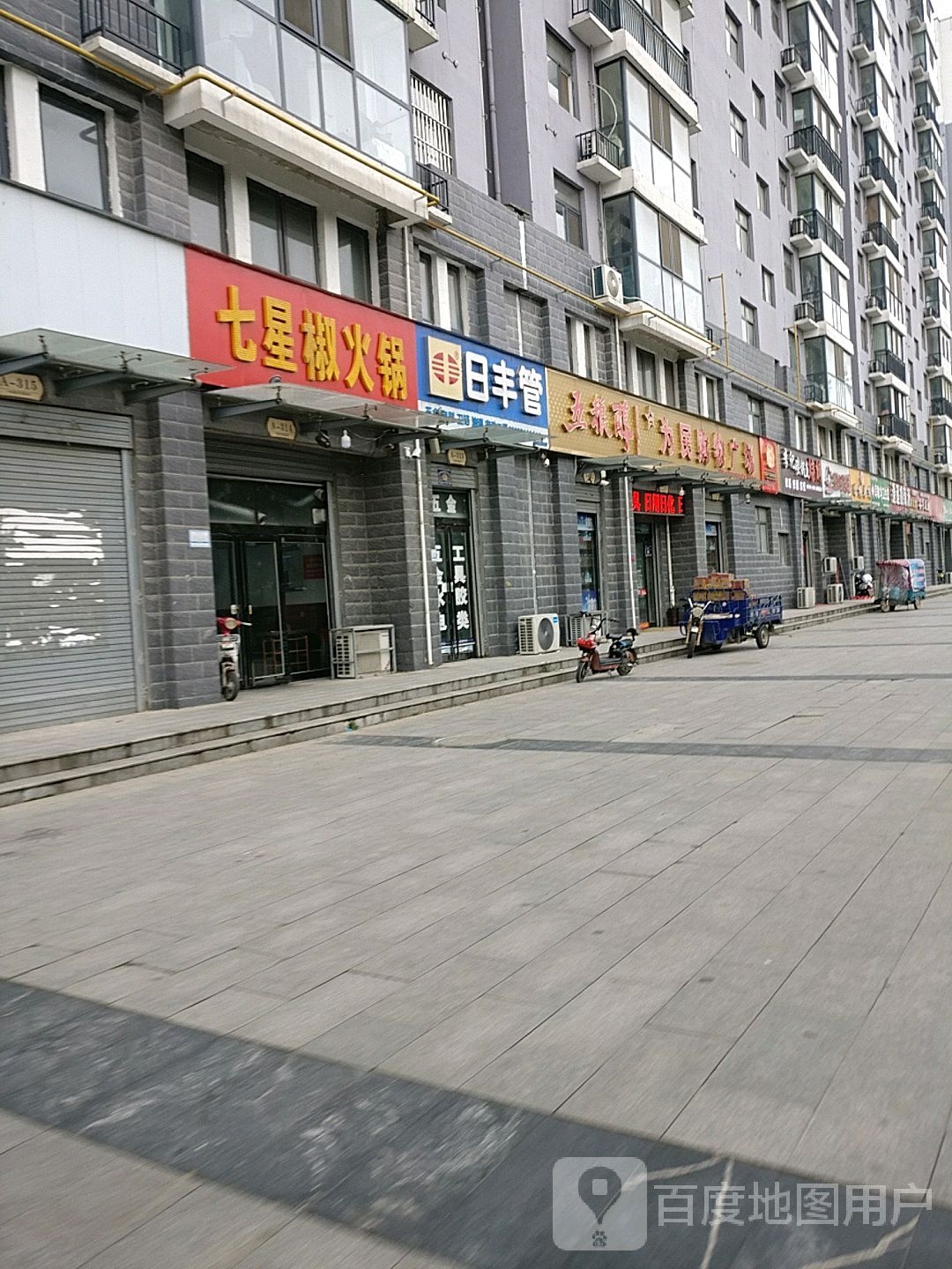 为民购物广场(开元路店)