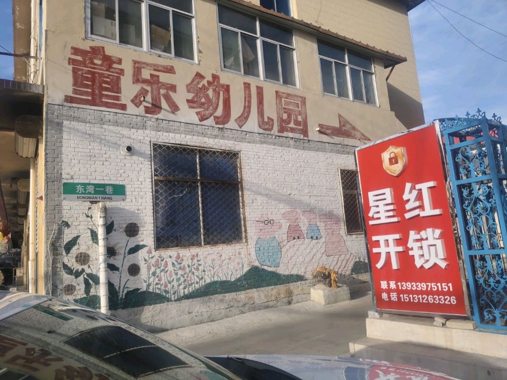 星红开锁