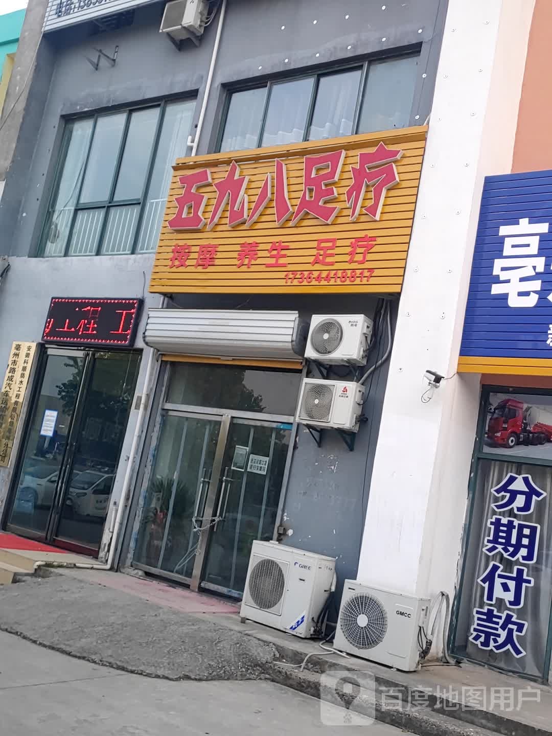 五九八族疗