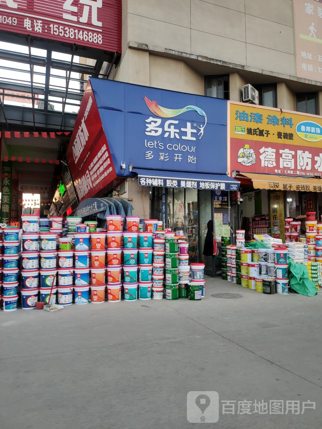 荥阳市豫龙镇多乐士(京城路店)