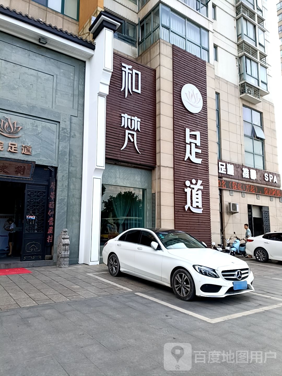 和梵影院足道(东阳店)