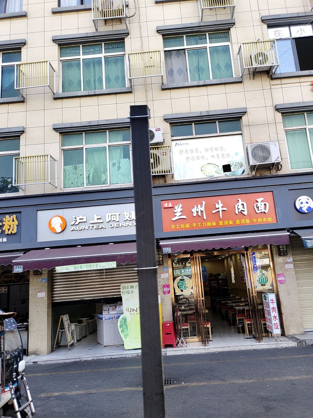 清真兰州牛肉面