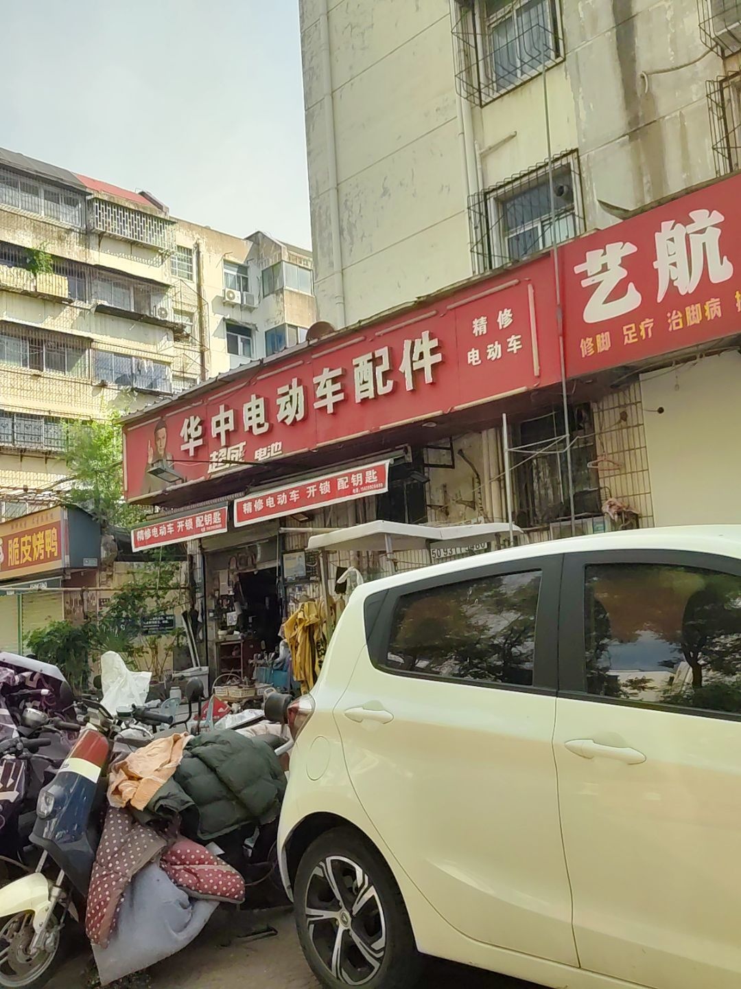 华中电动车配件(苗圃社区东院店)