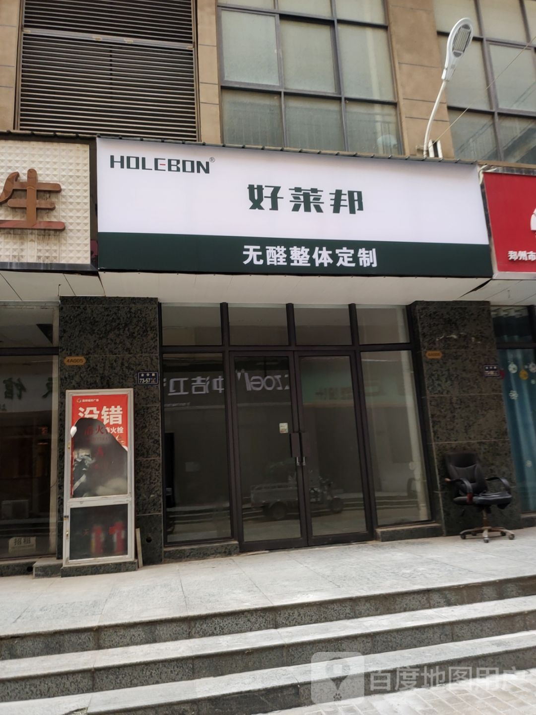 好莱客(上街店)