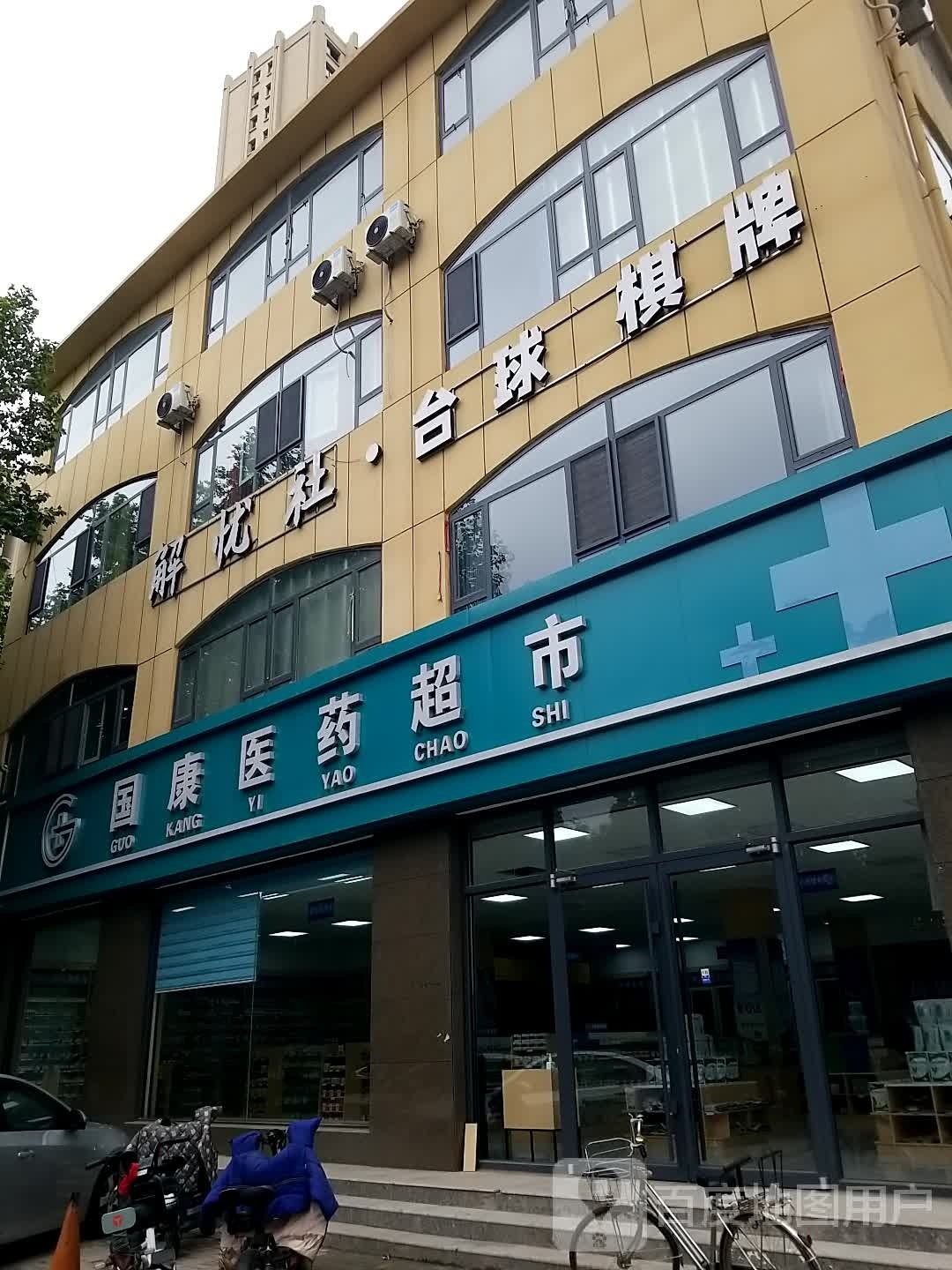 解忧社台球气派