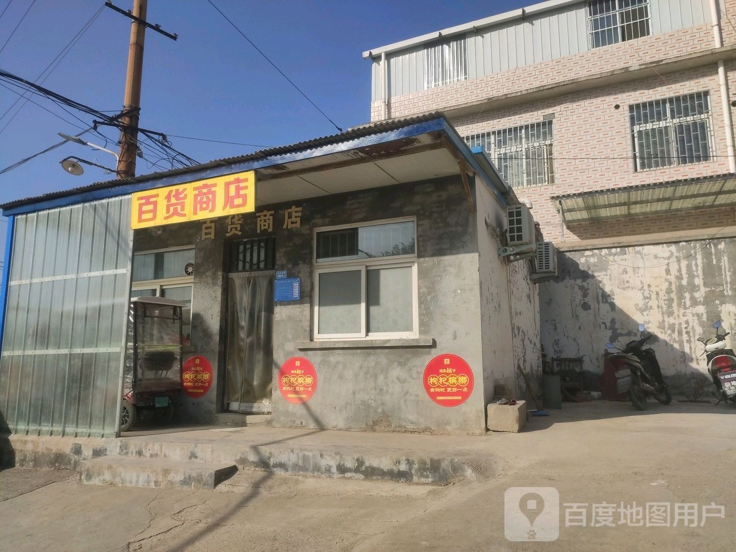 巩义市百货商店