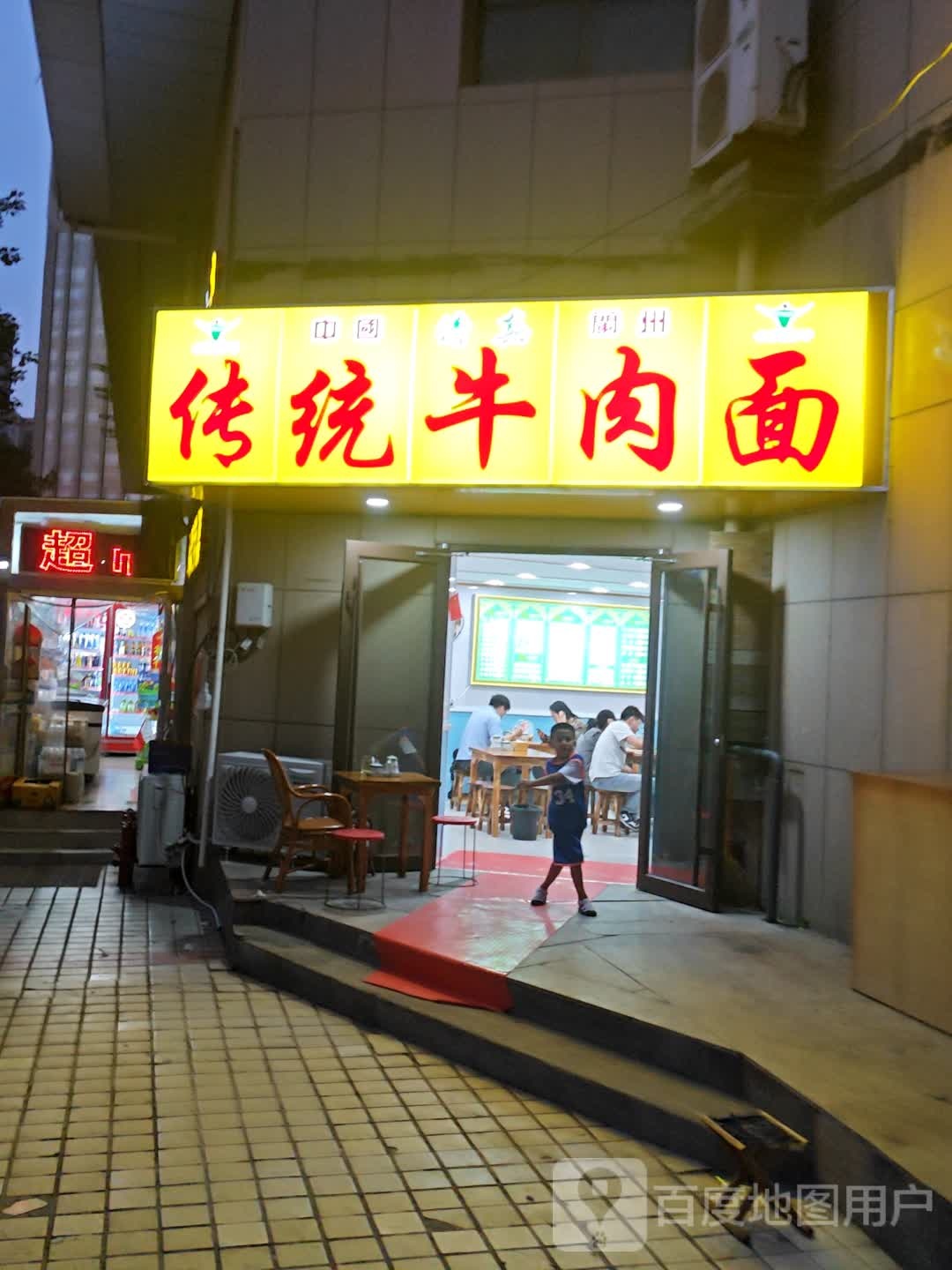 清真兰州传统牛肉面(金坛一路店)