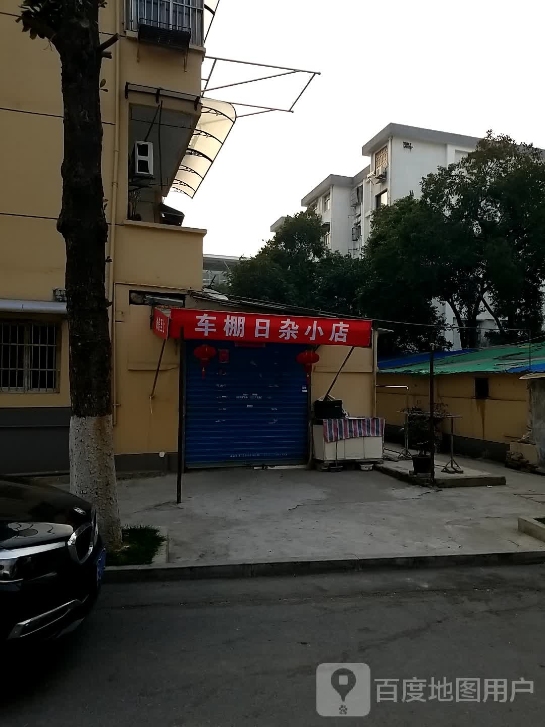 车棚箸榄日杂小店