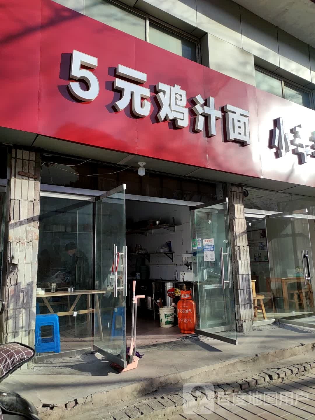 5元鸡汁面