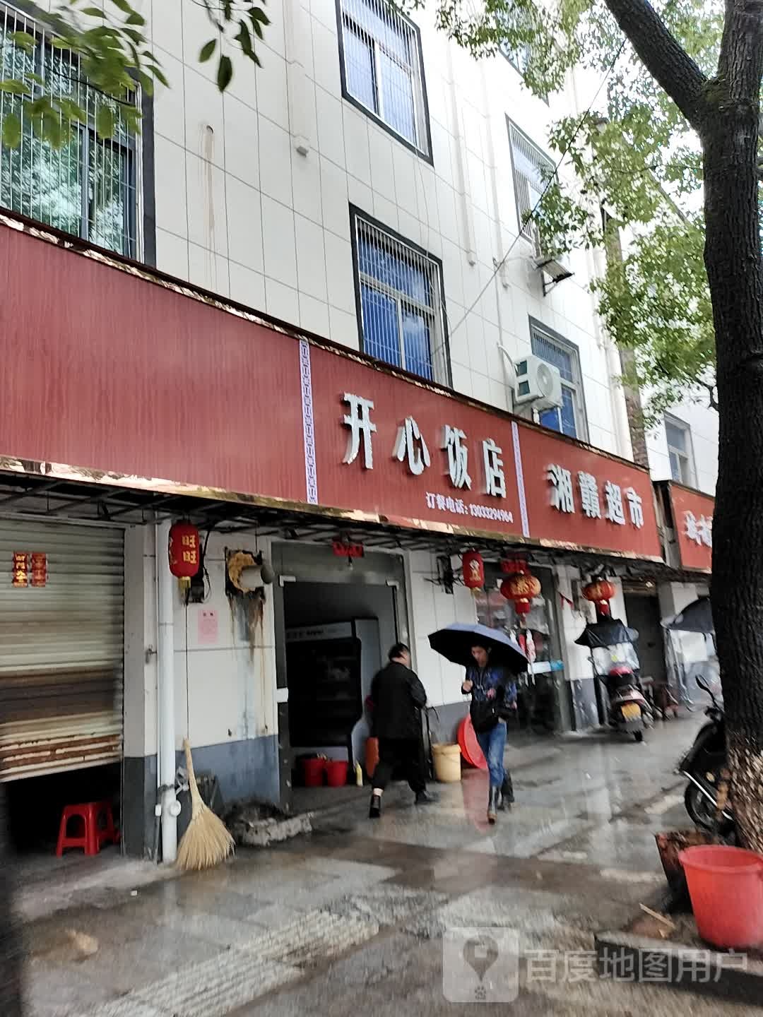 开心饭店(湘赣大道店)