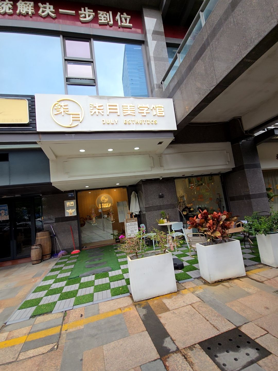 柒月美学馆(富华里店)