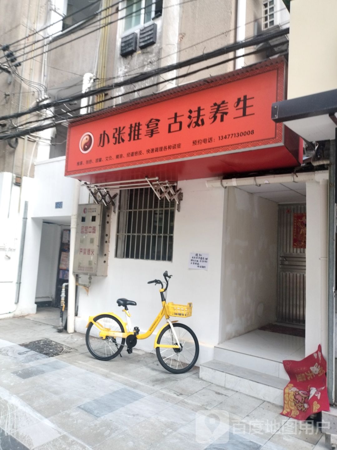 小张推拿古法养生环境
