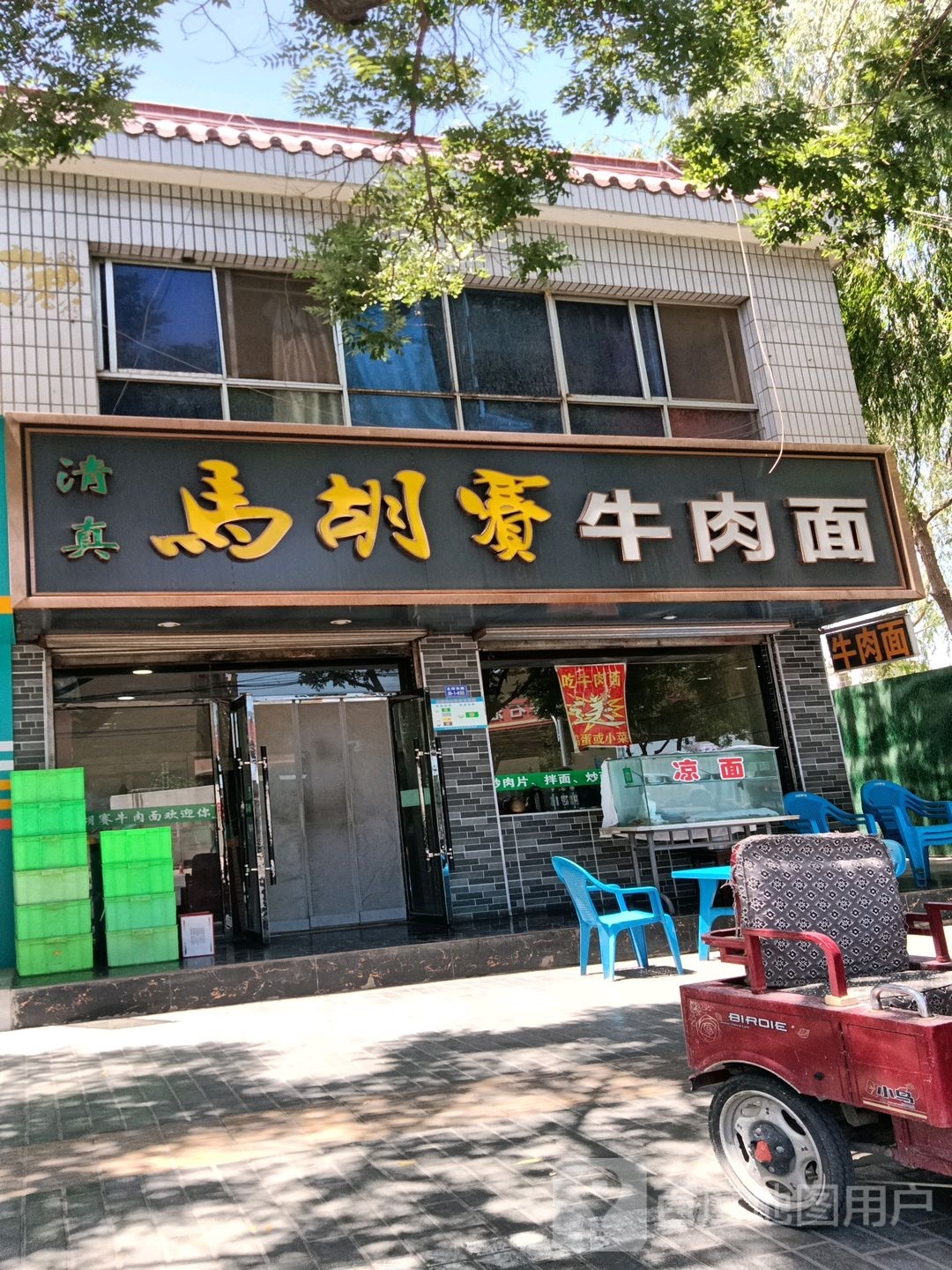 清真马胡赛牛肉面(东环北路店)