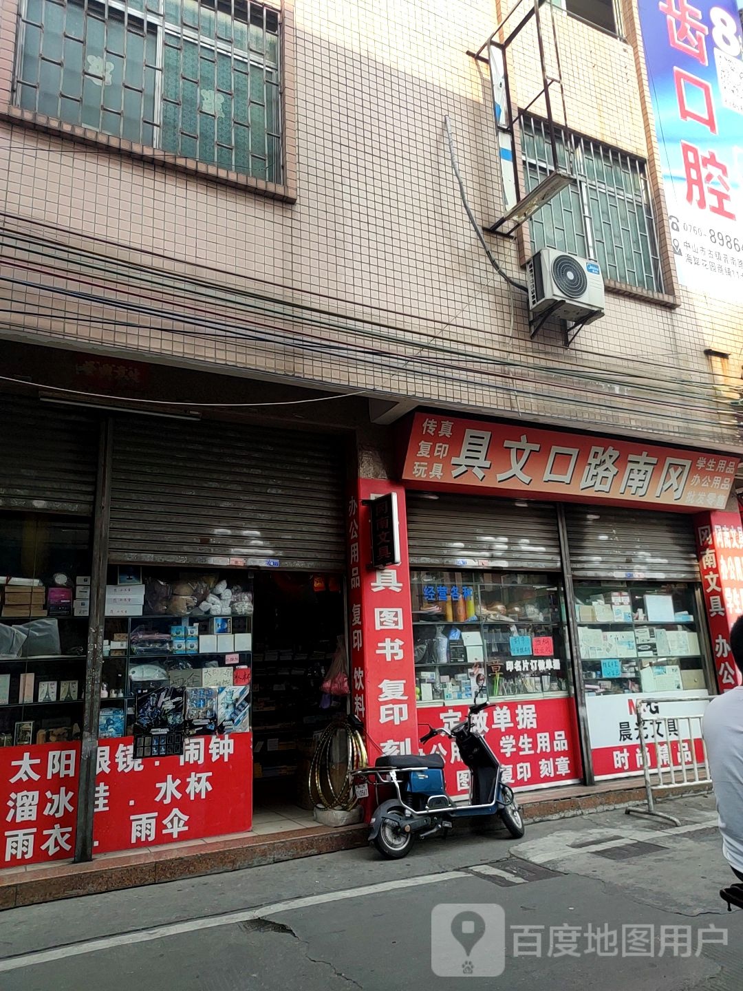 冈南路口文具
