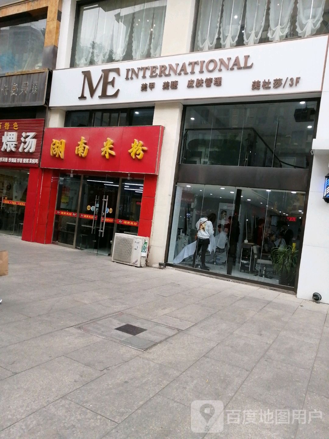 杜美莎造型(民乐园店)