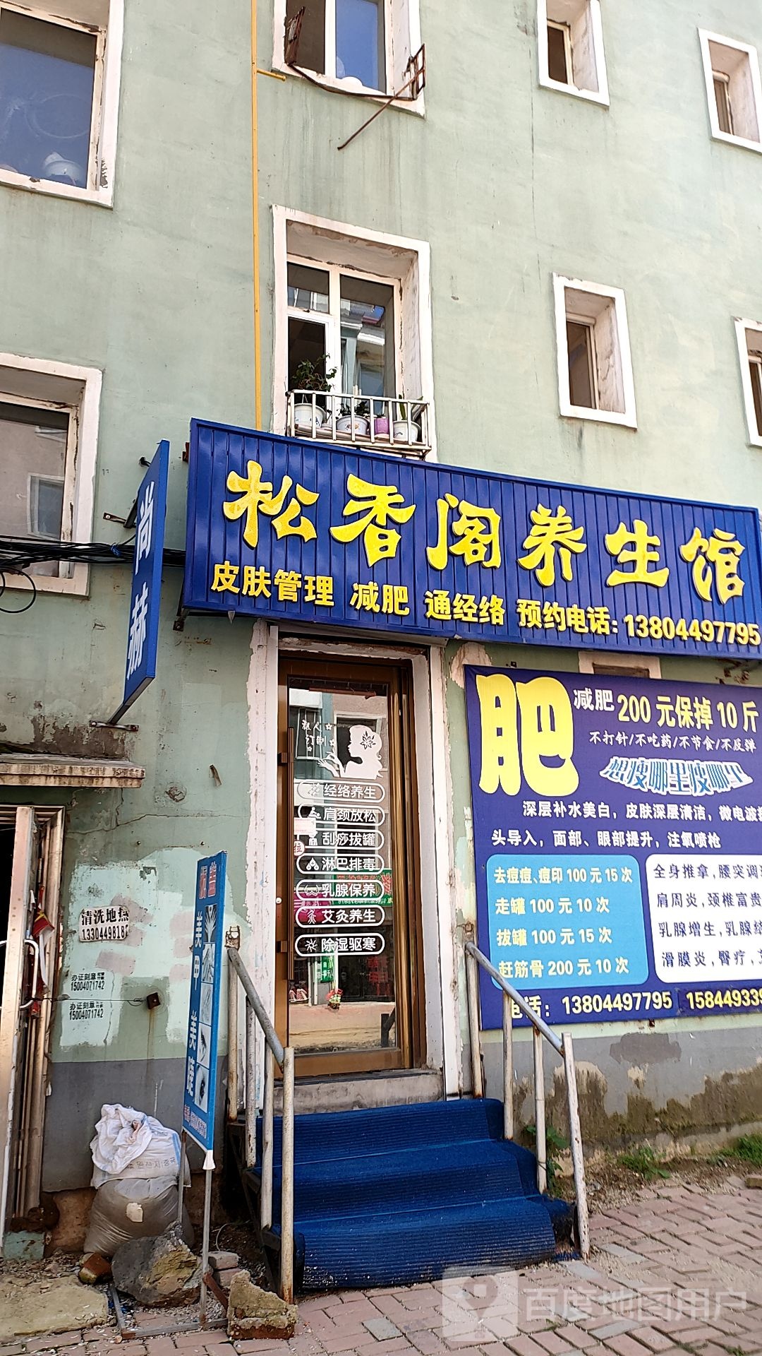 松香阁养生馆