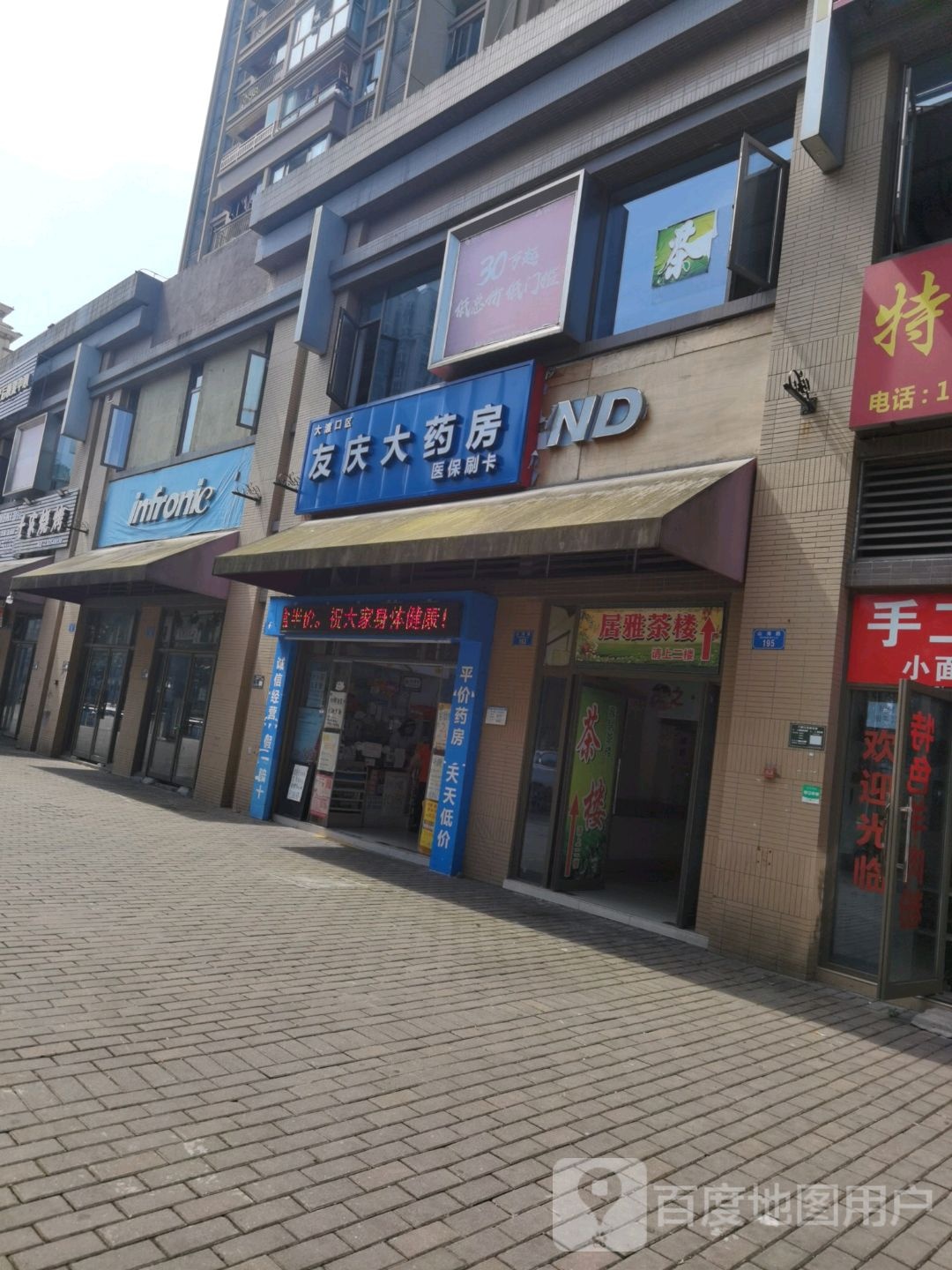 大渡口区永庆大药房
