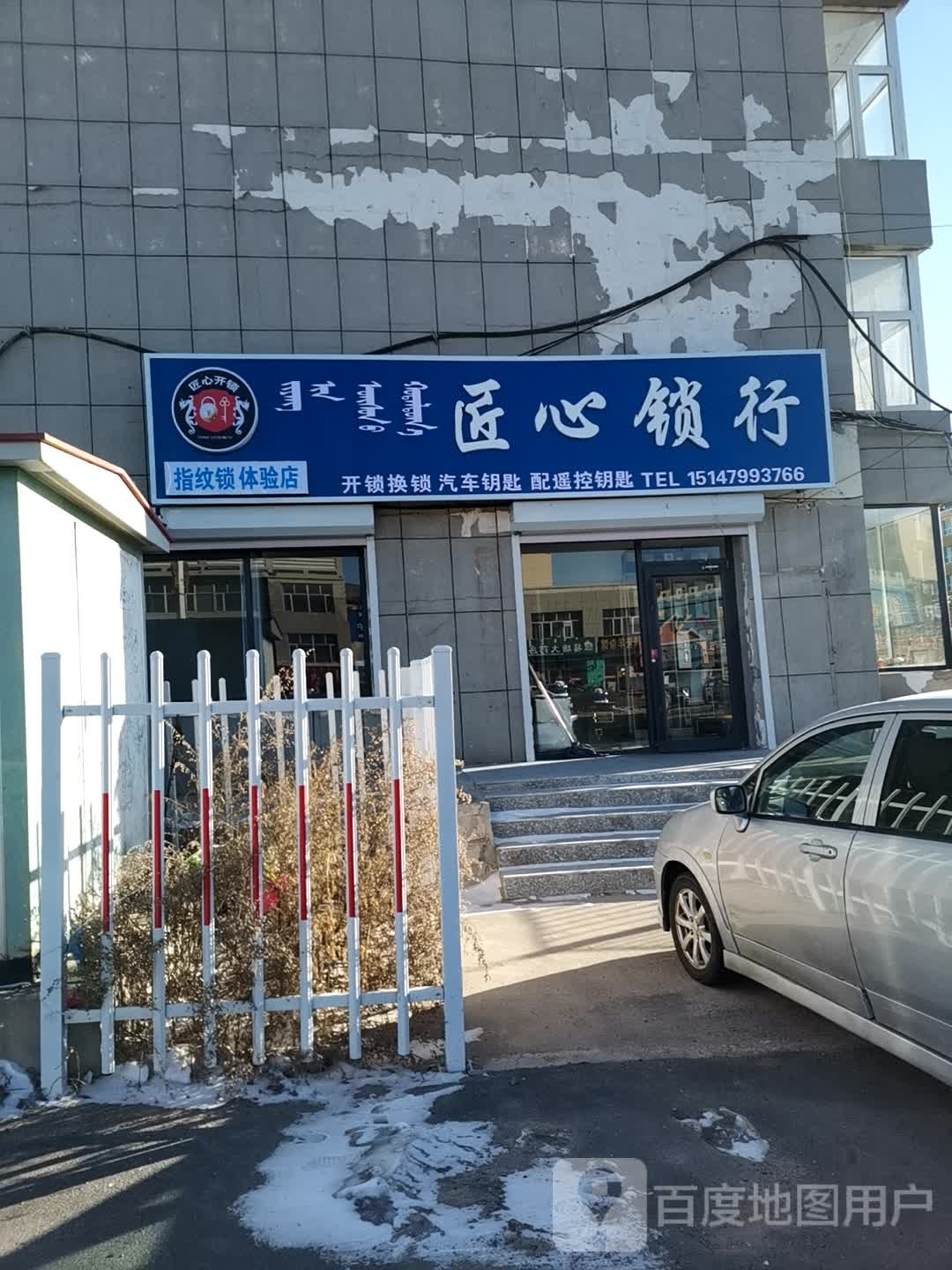 匠心锁行