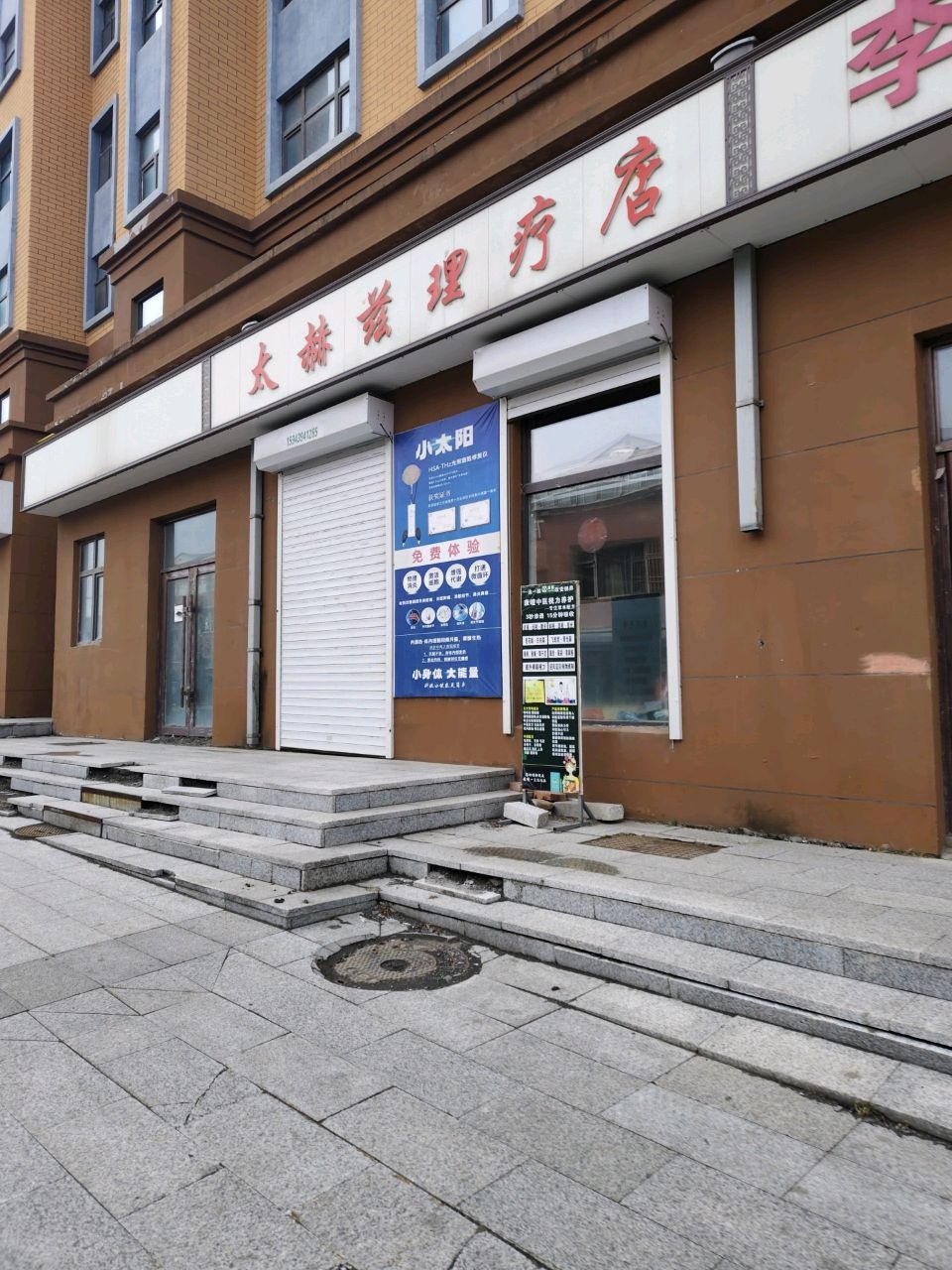 太赫兹理疗店
