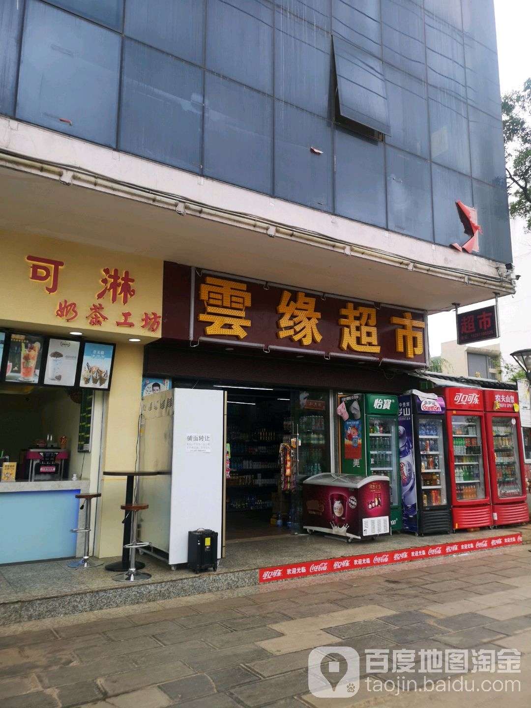 云缘超市(杨林职教园区汇尔佳购物中心店)