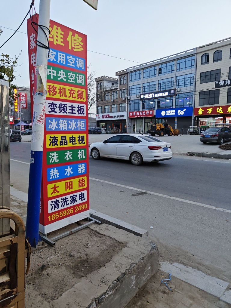鑫盛制冷家电维修
