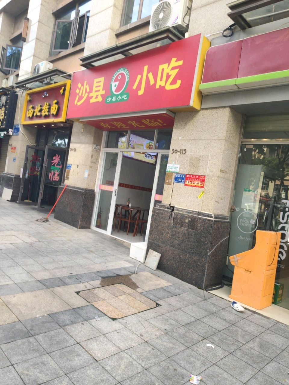 正宗沙县小吃(阳光城翡丽湾店)